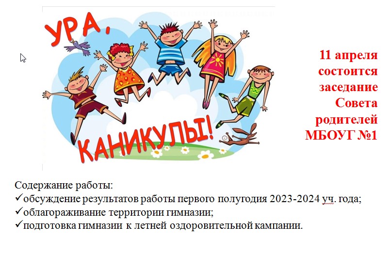 Заседание Совета родителей МБОУГ №1.