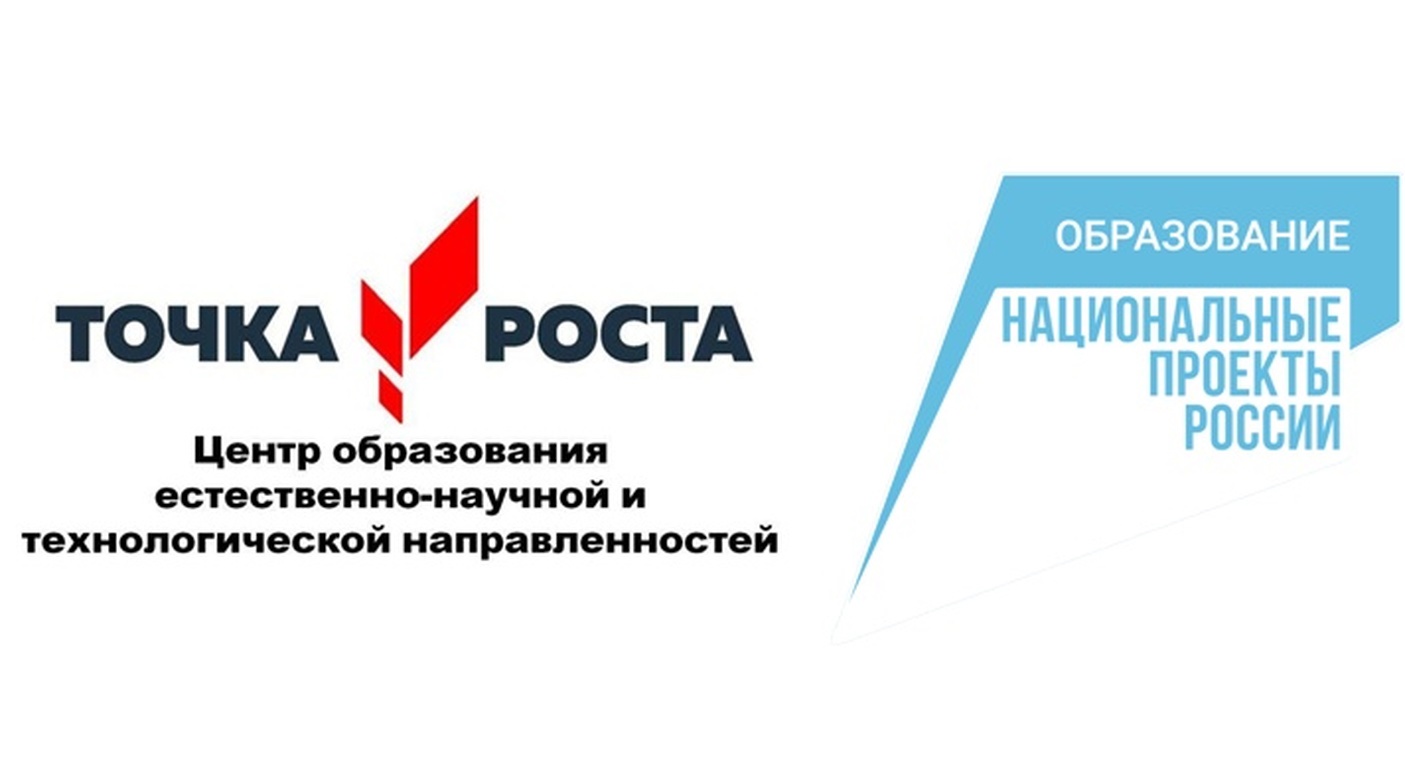 Центр образования естественно-научной и технологической направленностей.