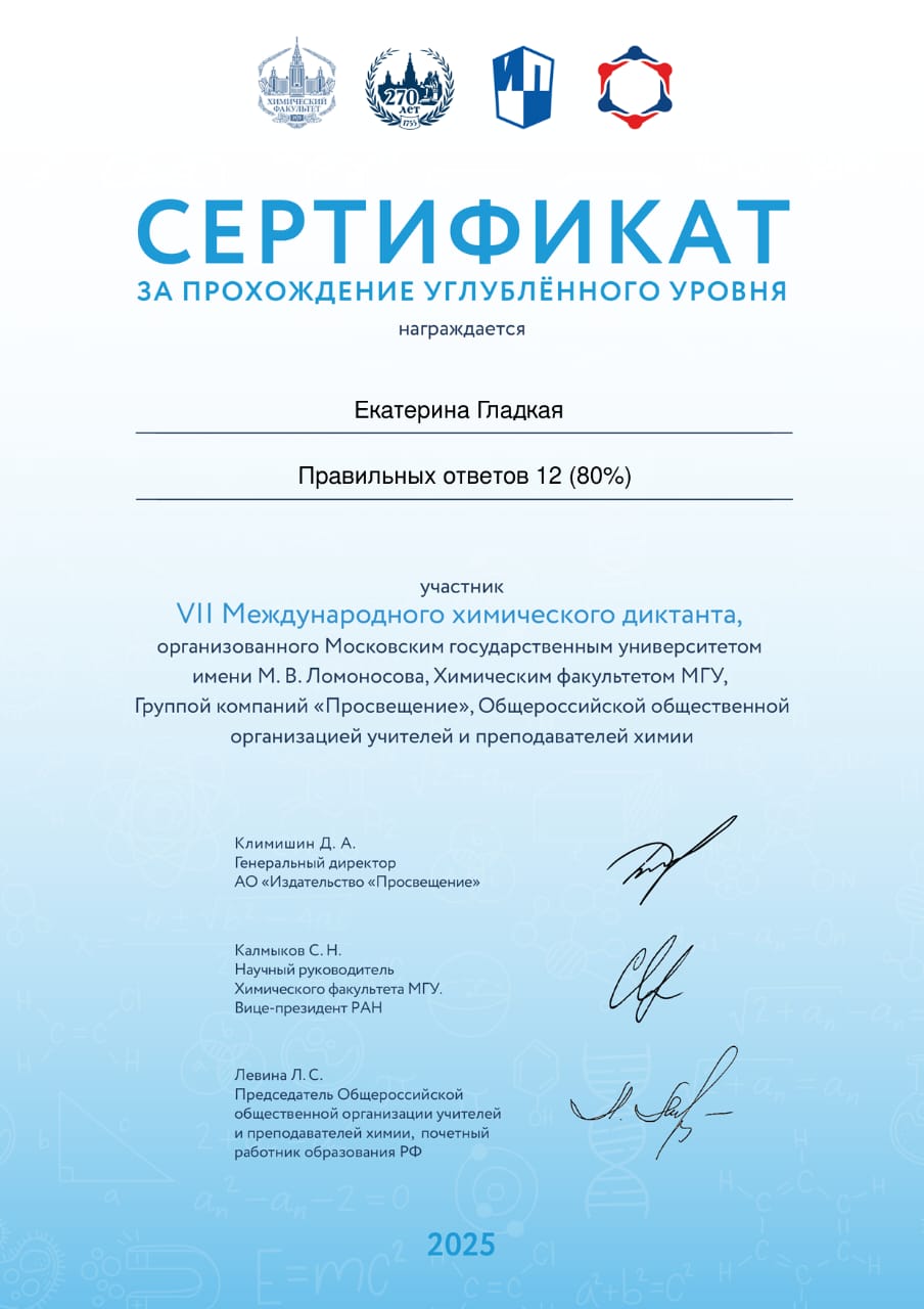 VII Международный химический диктант.